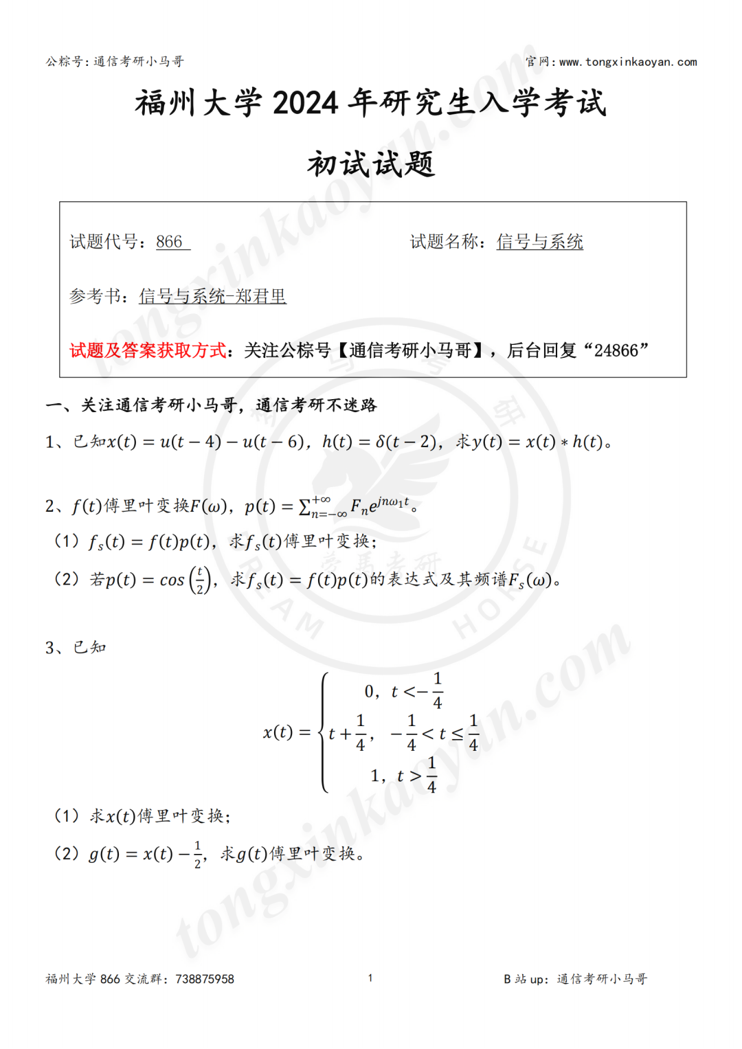 图片[2]-【24真题】慎重！这所211每年都很卷！福州大学866-梦马考研