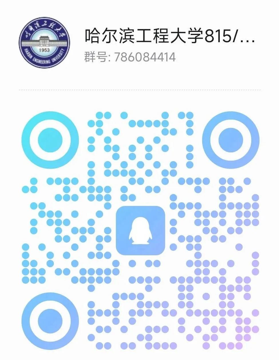 图片[26]-去年我避雷的院校，今年还好吗？哈尔滨工程大学810-梦马考研