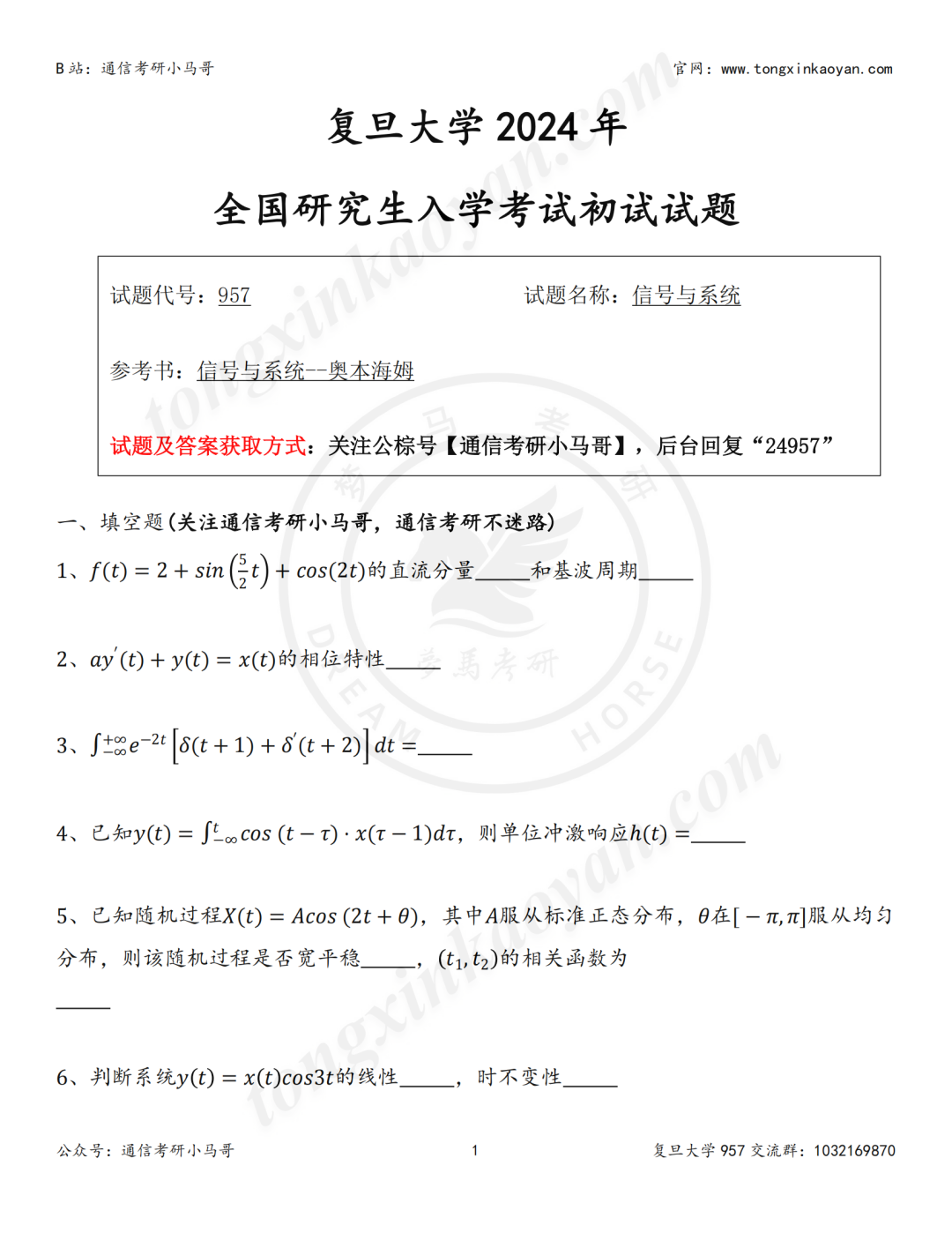 图片[2]-【24真题】这所Top3专业课不好考，押中4道原题！复旦大学957-梦马考研