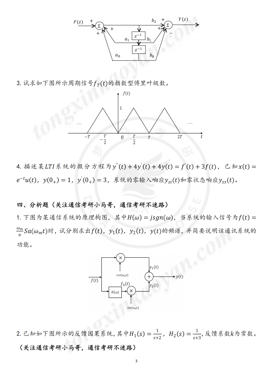 图片[3]-【24真题】第二大题，看谁能做上！命中10道题源！广东工业大学837-梦马考研