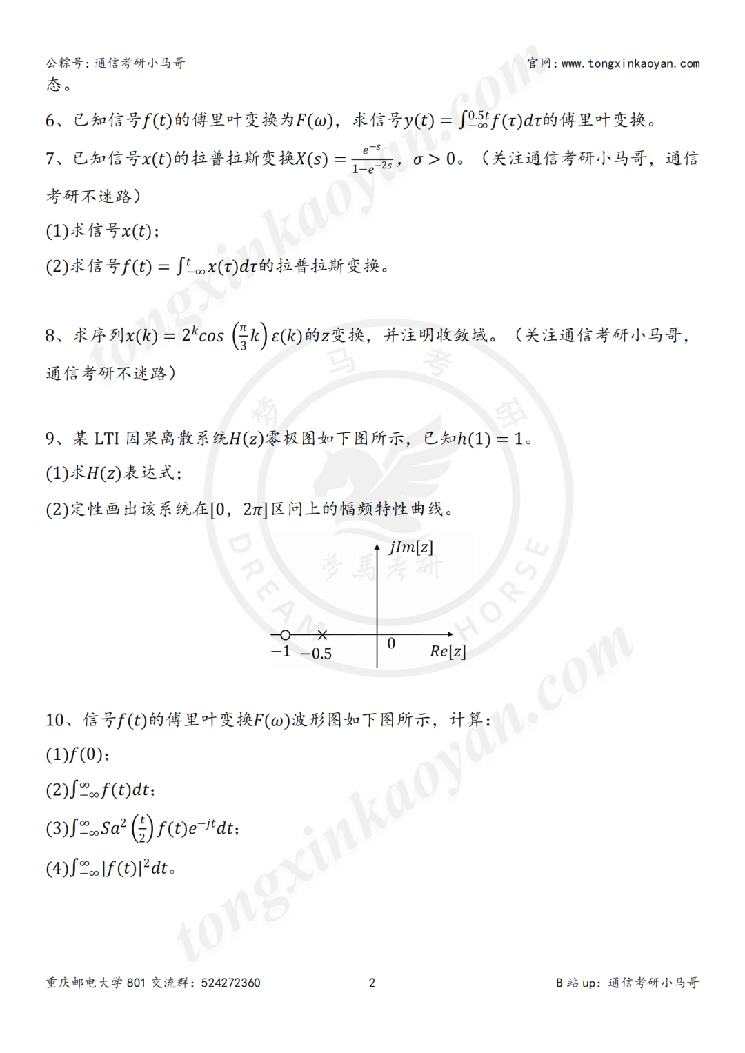 图片[3]-【24真题】每年招600+，卷炸！已定位12道题源！重庆邮电大学801-梦马考研