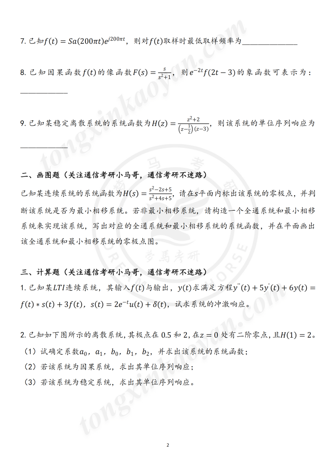 图片[2]-【24真题】第二大题，看谁能做上！命中10道题源！广东工业大学837-梦马考研