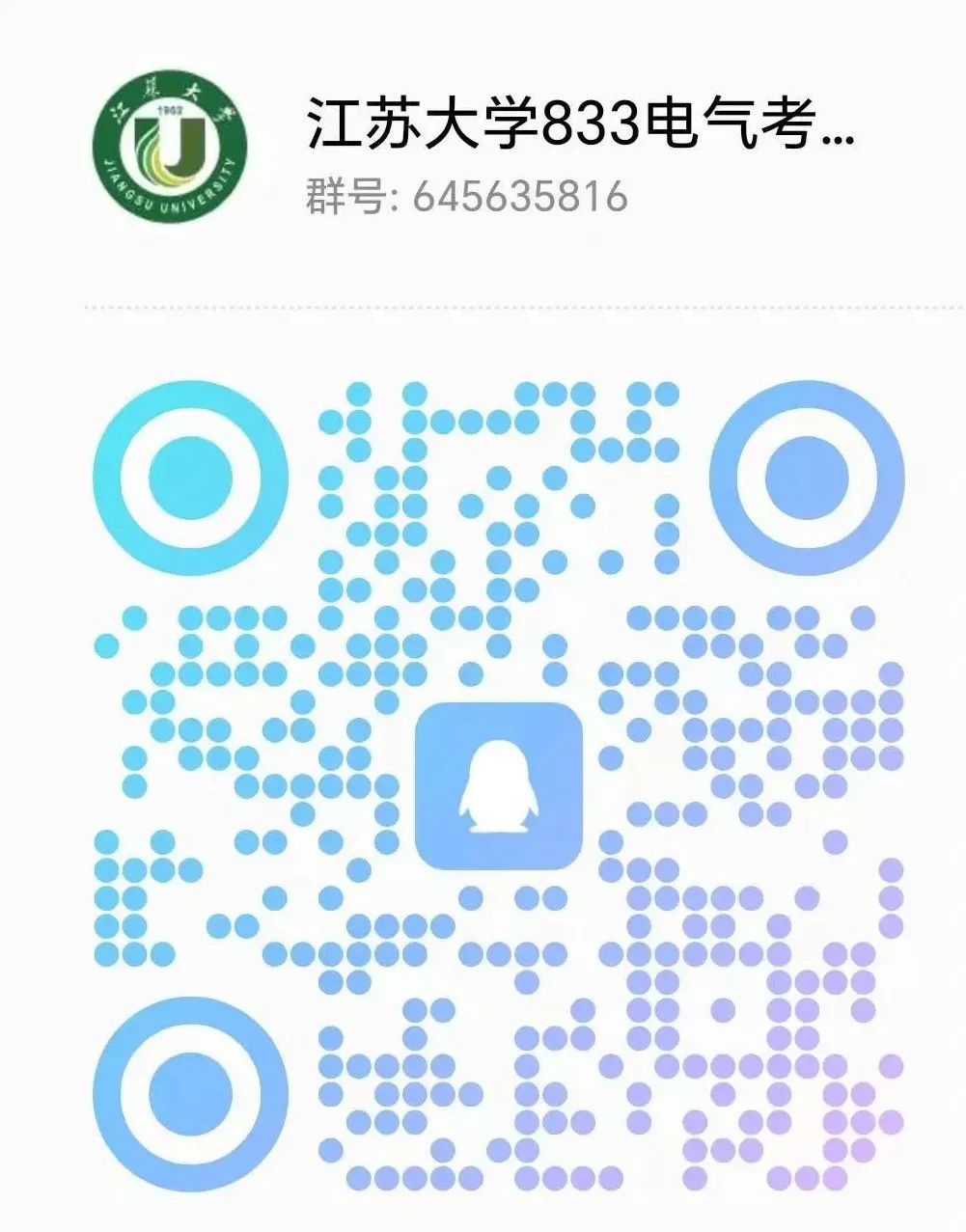 图片[25]-奇怪，这所大学竟然会招不满？江苏大学833-电气考研