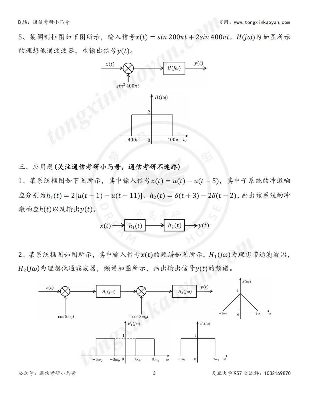 图片[4]-【24真题】这所Top3专业课不好考，押中4道原题！复旦大学957-梦马考研