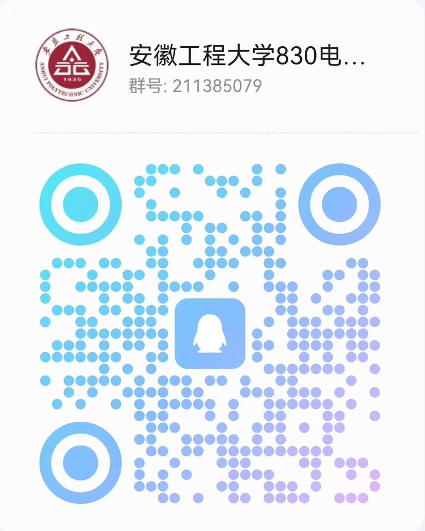 图片[16]-招不满，保护一志愿，基本不刷人！安徽工程大学830-电气考研