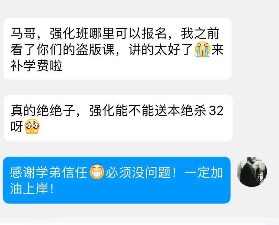 图片[2]-卖盗版课的，来找我，让我去光顾？-梦马考研