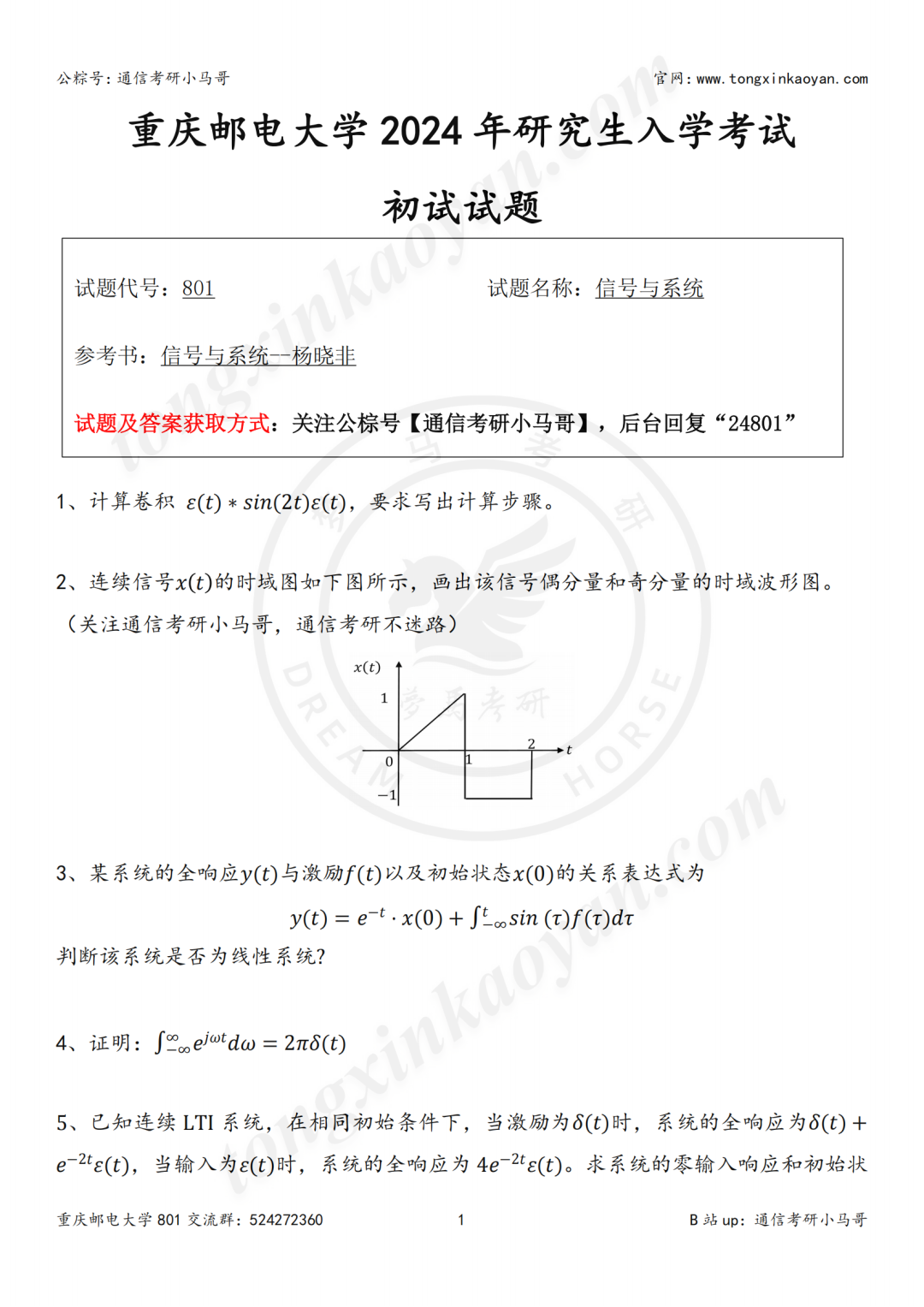 图片[2]-【24真题】每年招600+，卷炸！已定位12道题源！重庆邮电大学801-梦马考研