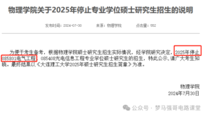 东北顶级985，招生人数本来就少，又停招…大连理工大学853-电气考研