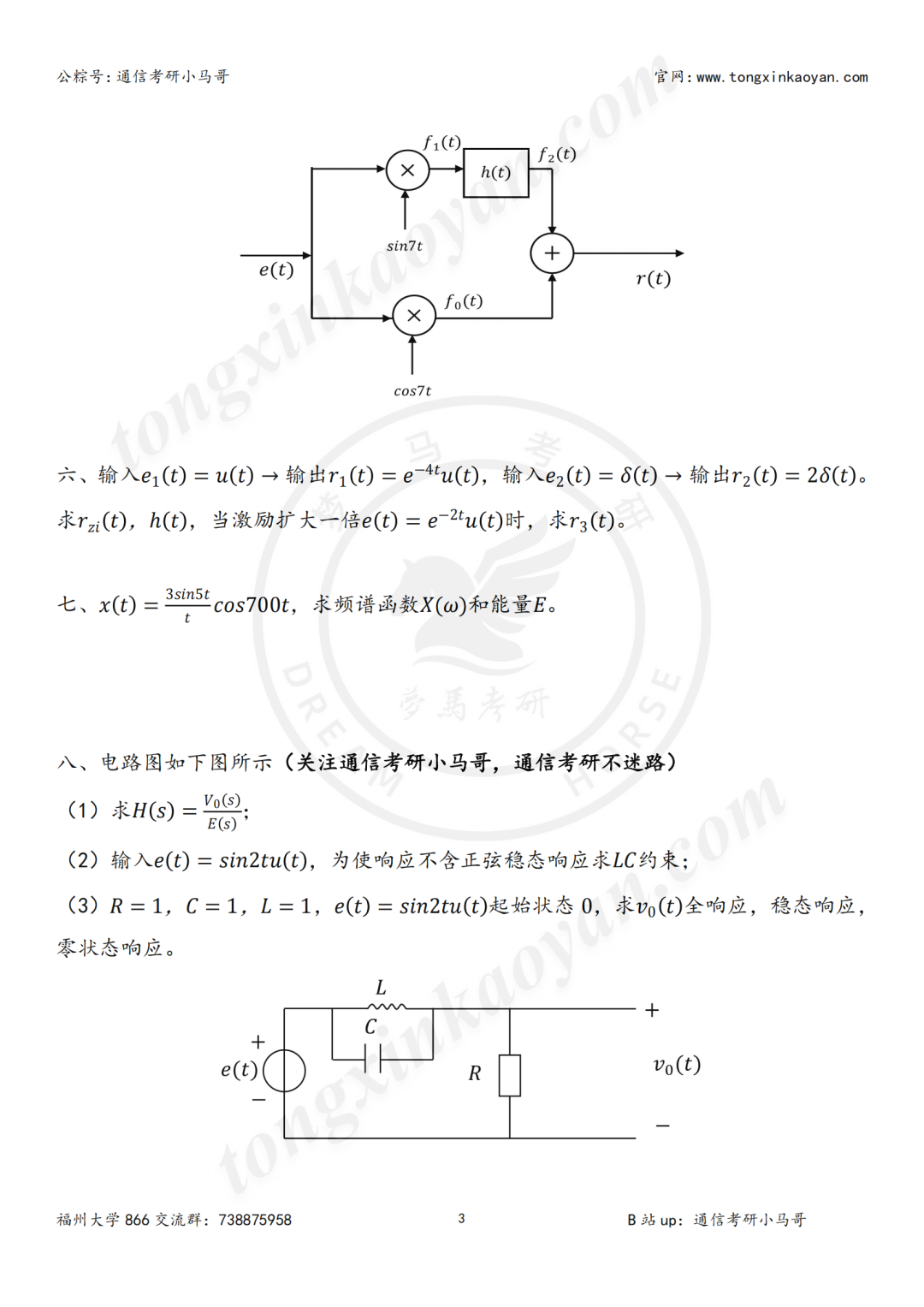 图片[4]-【24真题】慎重！这所211每年都很卷！福州大学866-梦马考研