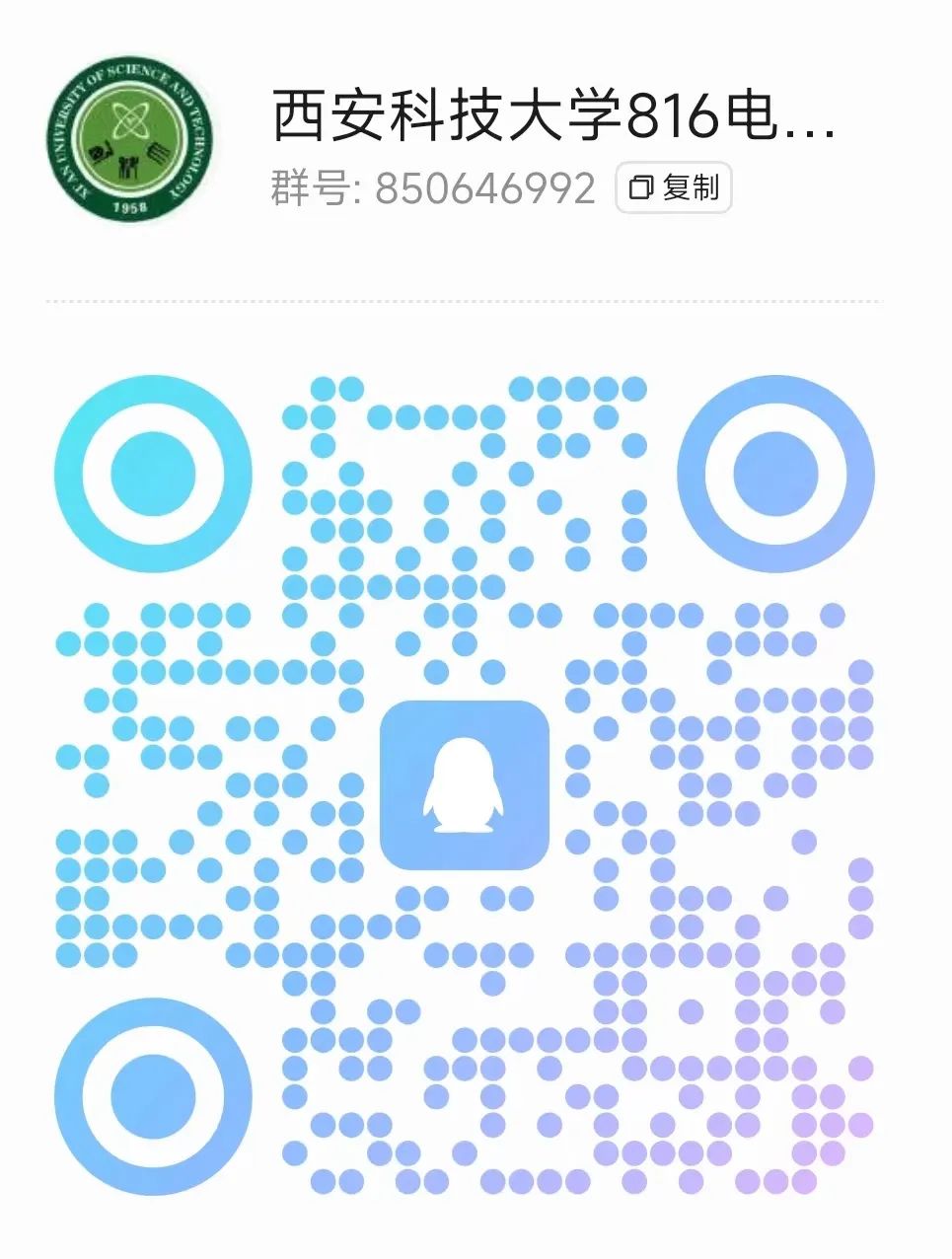 图片[16]-地处西安，学硕大爆冷，过线就要！西安科技大学816-电气考研