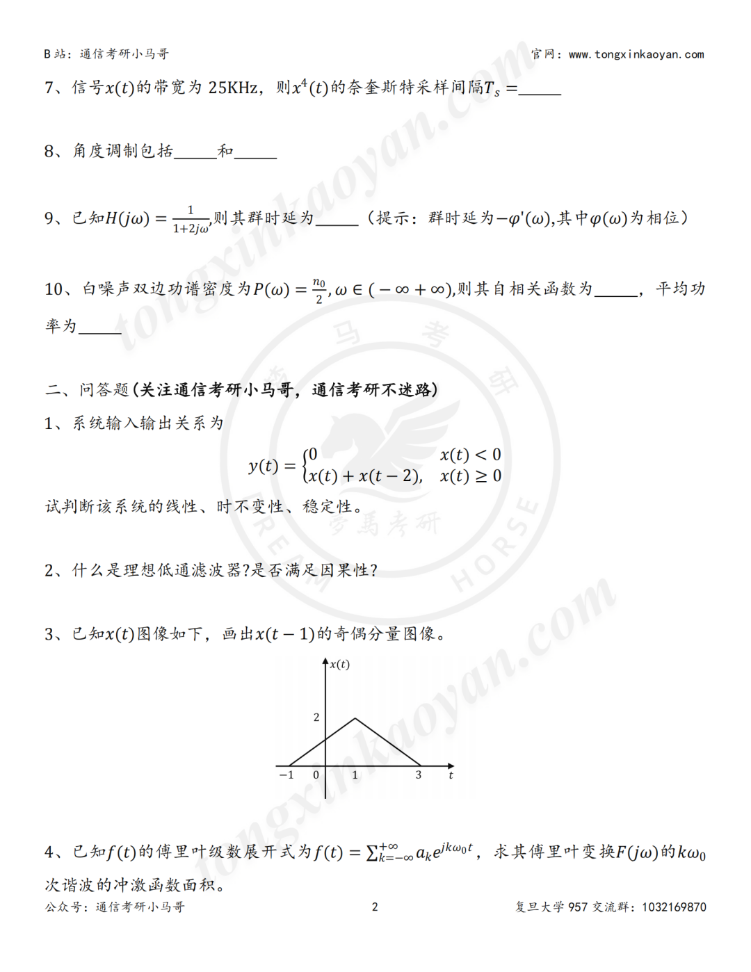 图片[3]-【24真题】这所Top3专业课不好考，押中4道原题！复旦大学957-梦马考研