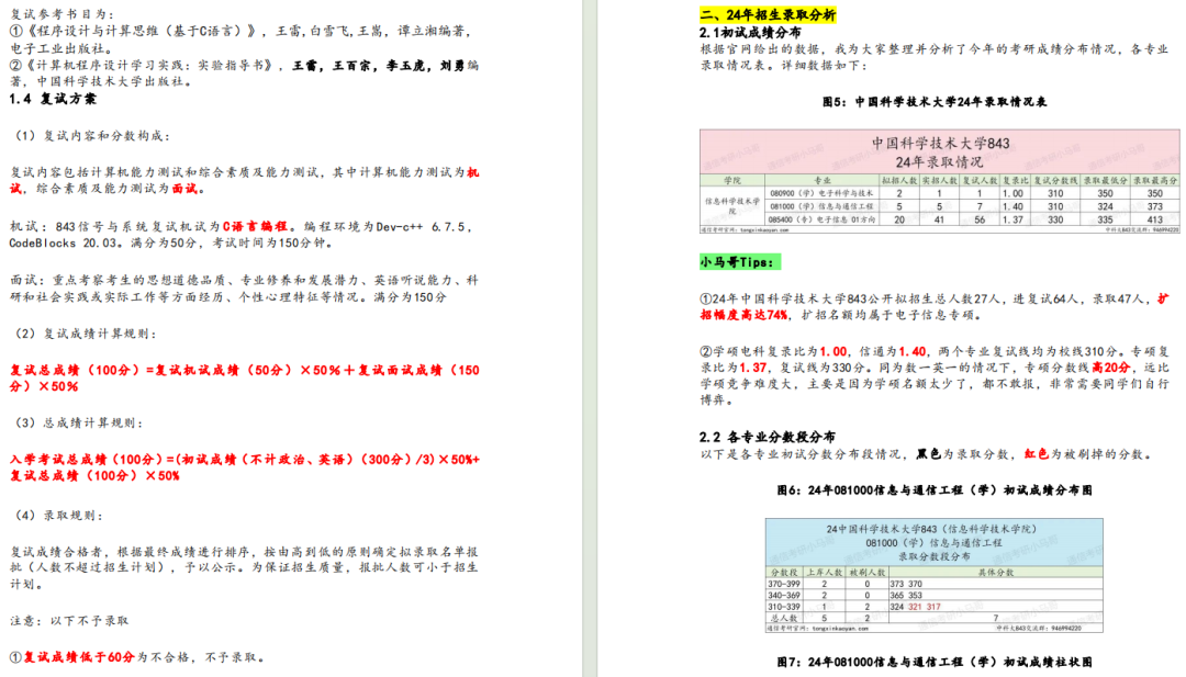 图片[2]-【25择校宝典】100所院校择校汇总更新！择校宝典-梦马考研