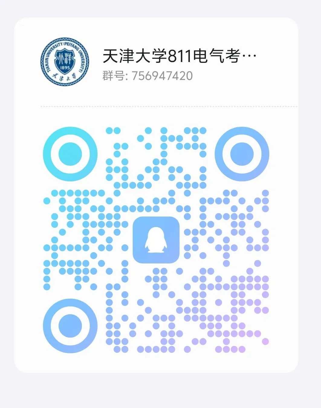 图片[15]-24年电气考研多少分能上天津大学？天津大学811择校-电气考研