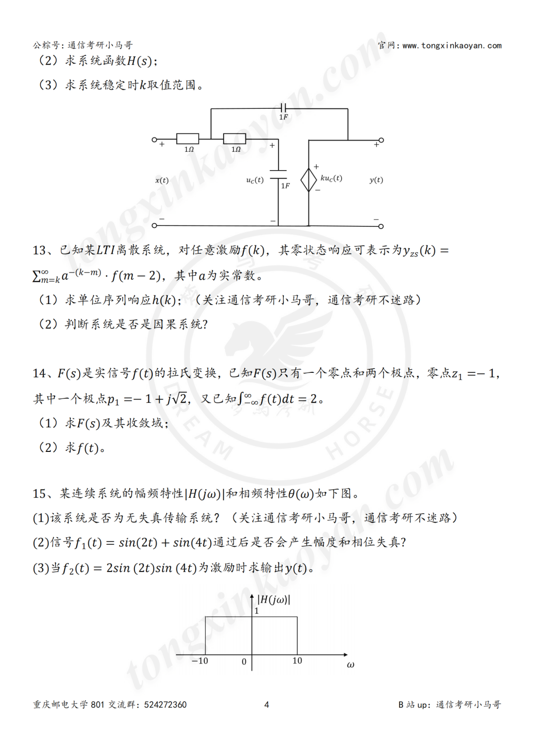 图片[5]-【24真题】每年招600+，卷炸！已定位12道题源！重庆邮电大学801-梦马考研