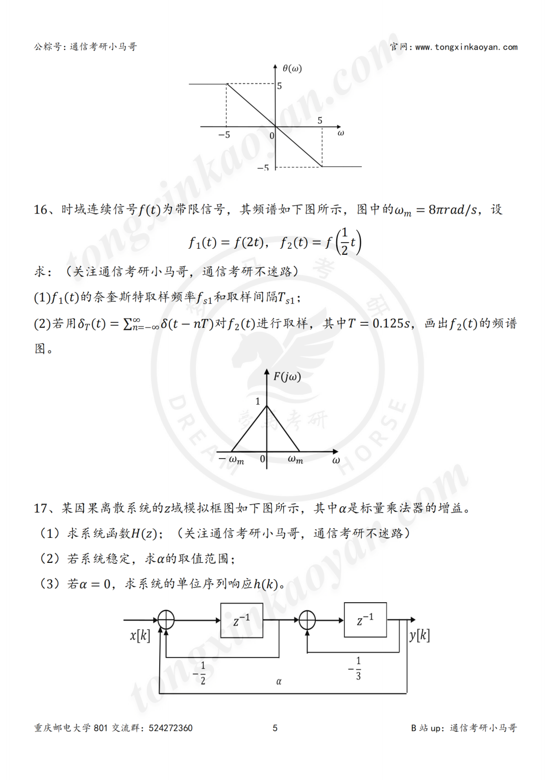 图片[6]-【24真题】每年招600+，卷炸！已定位12道题源！重庆邮电大学801-梦马考研