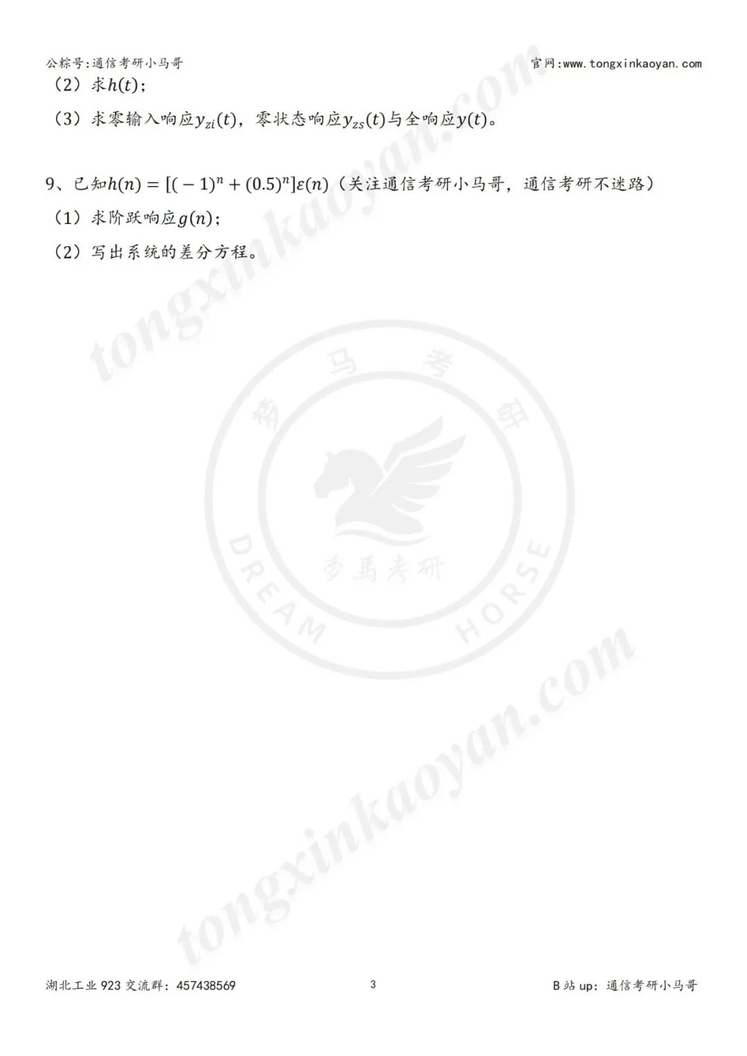 图片[3]-【24真题】逆天院校！复录比高达1.86！第三被刷！湖北工业大学923-梦马考研