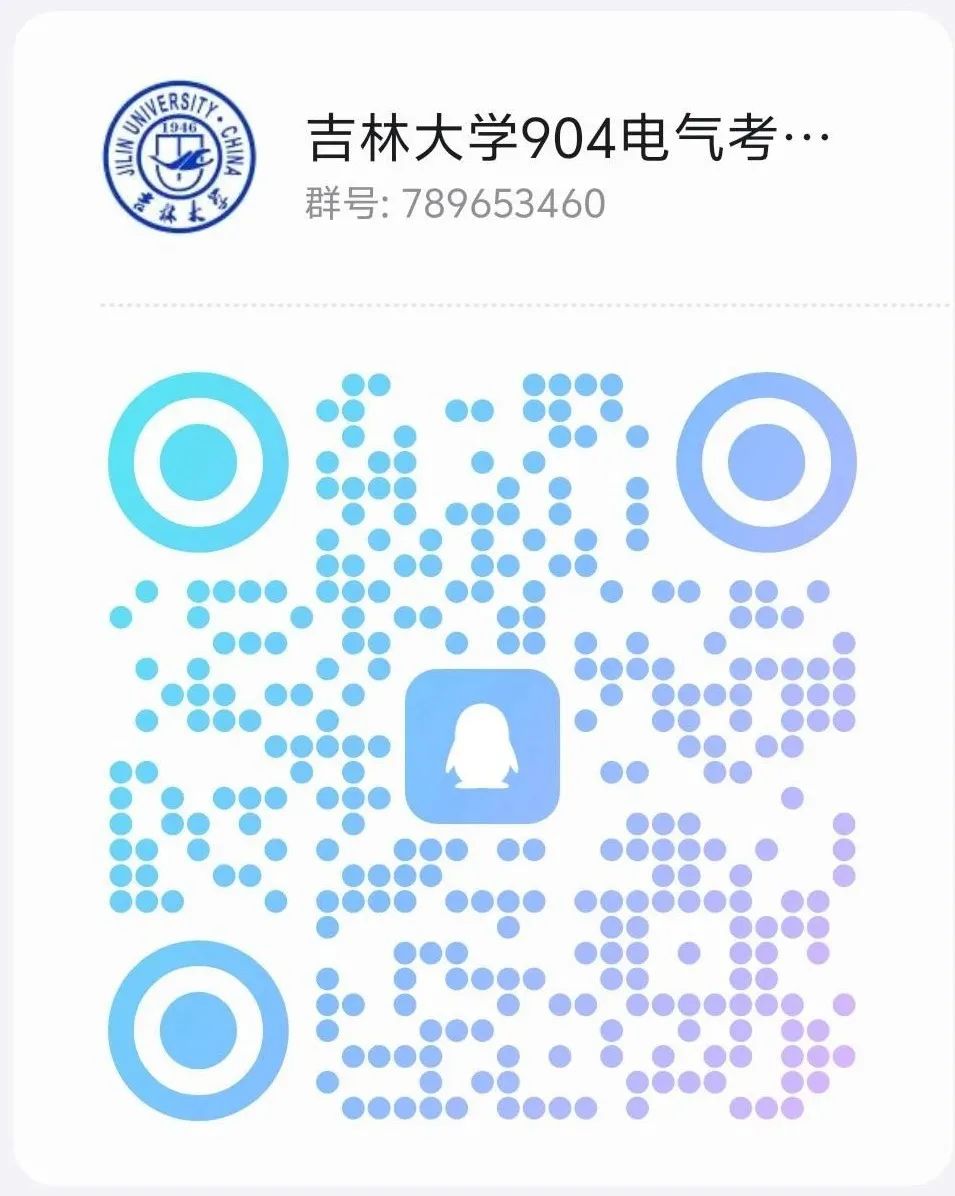 图片[21]-东北顶尖985！24所有专业上涨，最大涨幅41分！吉林大学904-电气考研