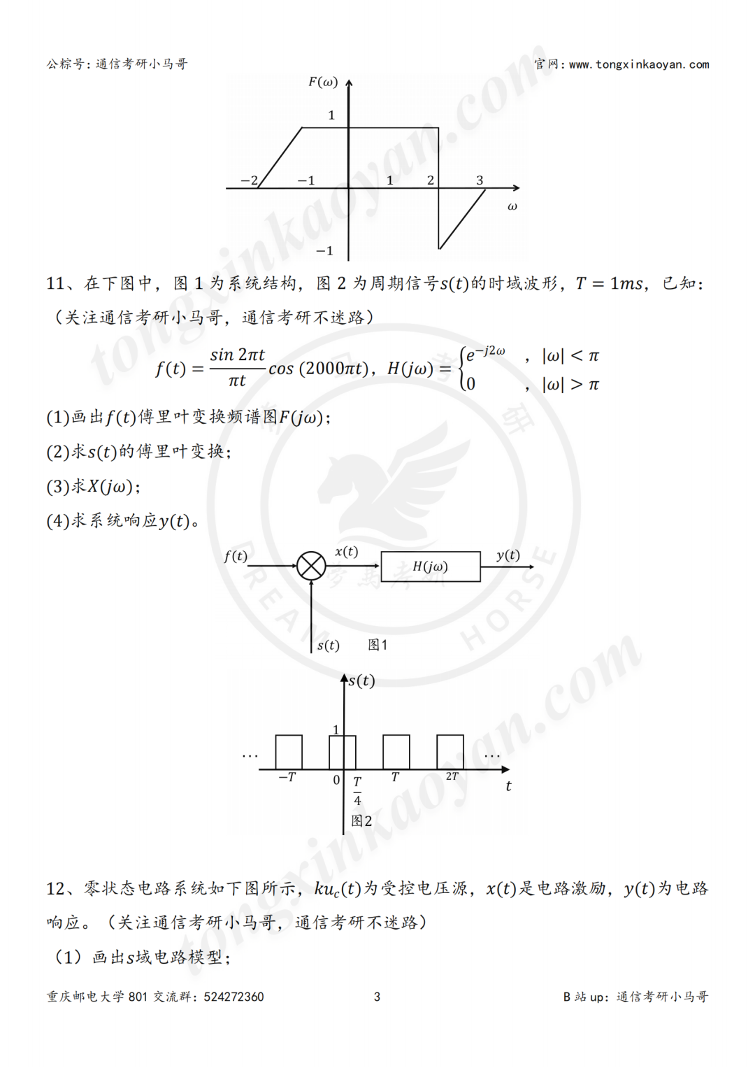 图片[4]-【24真题】每年招600+，卷炸！已定位12道题源！重庆邮电大学801-梦马考研