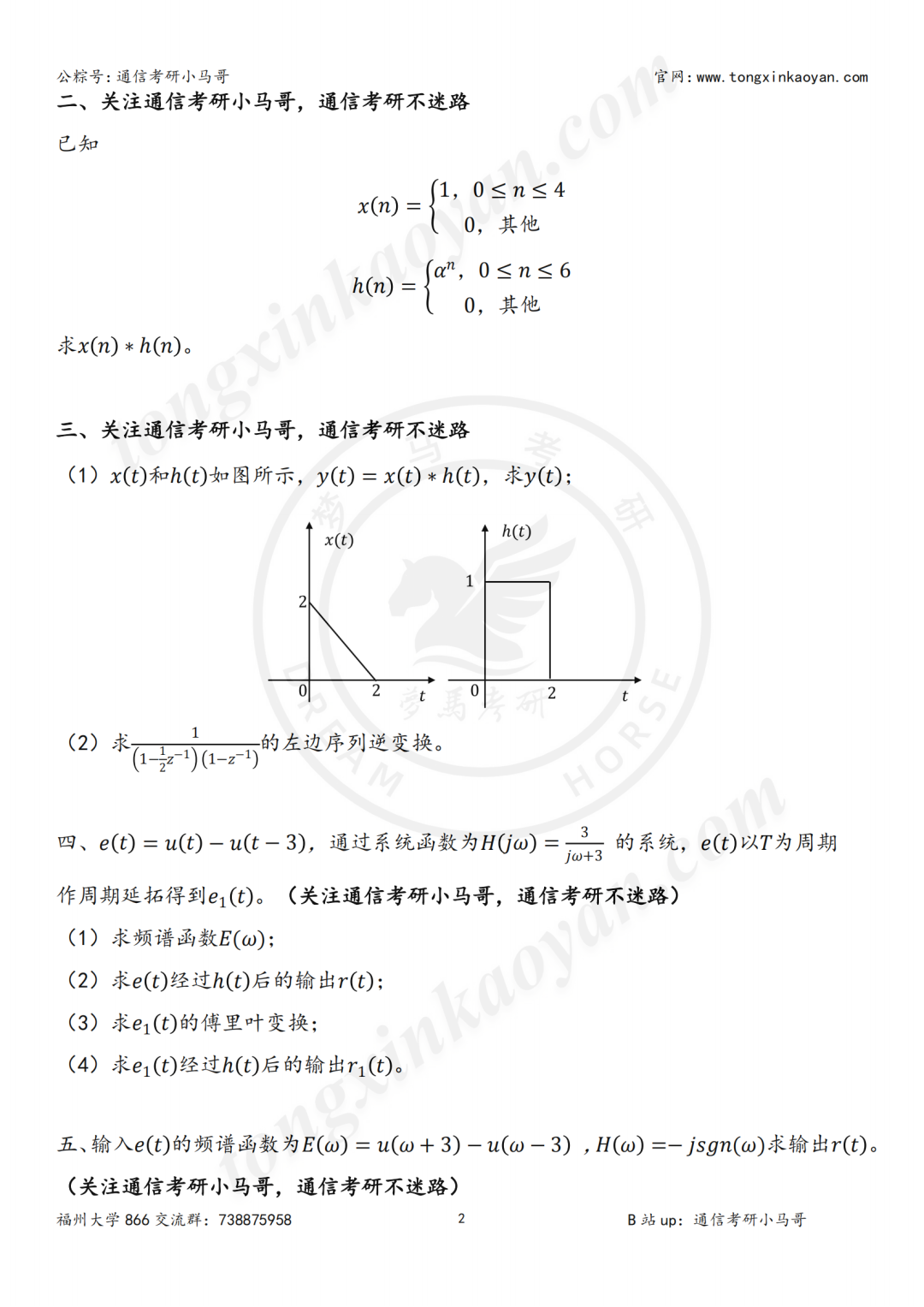 图片[3]-【24真题】慎重！这所211每年都很卷！福州大学866-梦马考研