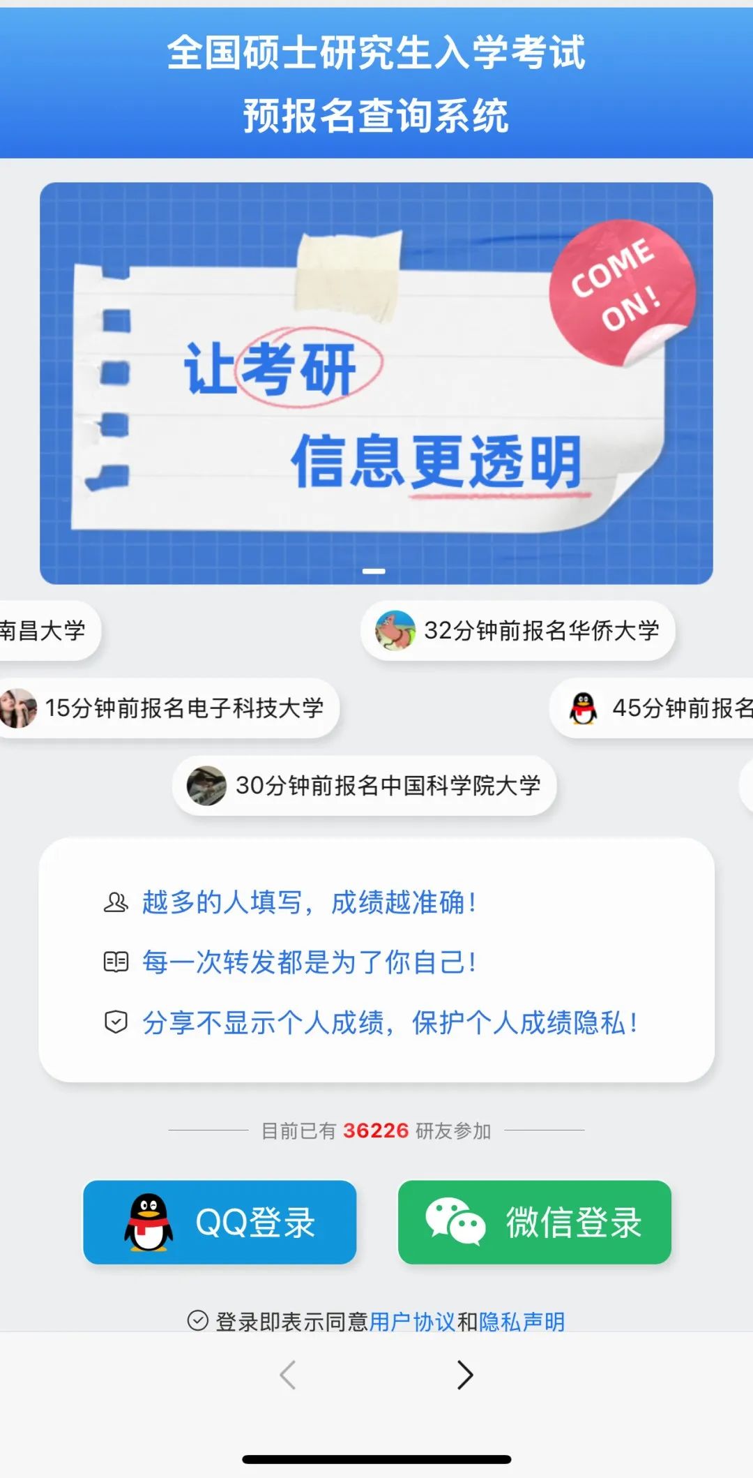 图片[2]-热度预测！究竟谁是卷王？报考人数统计！报考预测工具-梦马考研