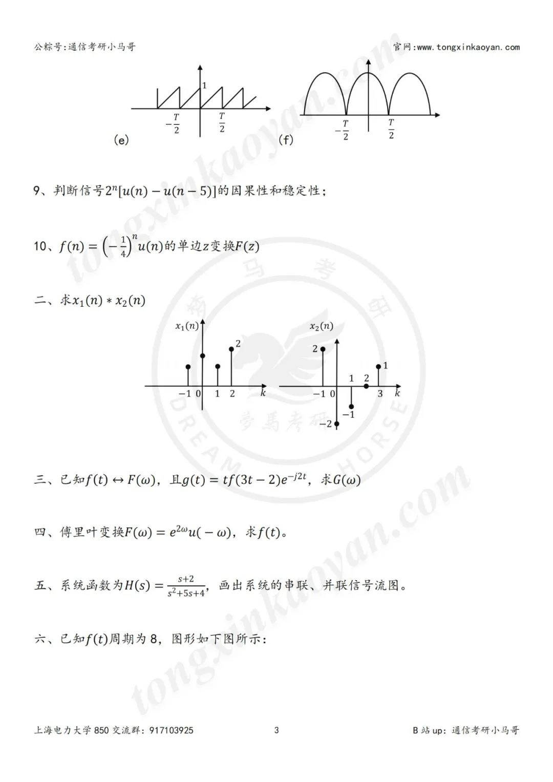 图片[4]-【24真题】快跑！有点热！地处魔都！上海电力大学850-梦马考研