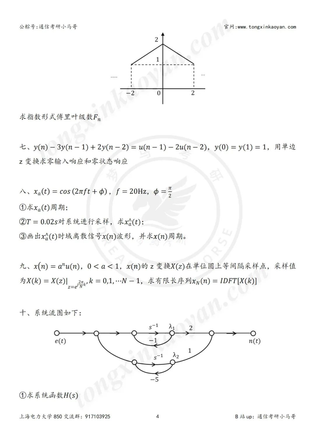 图片[5]-【24真题】快跑！有点热！地处魔都！上海电力大学850-梦马考研