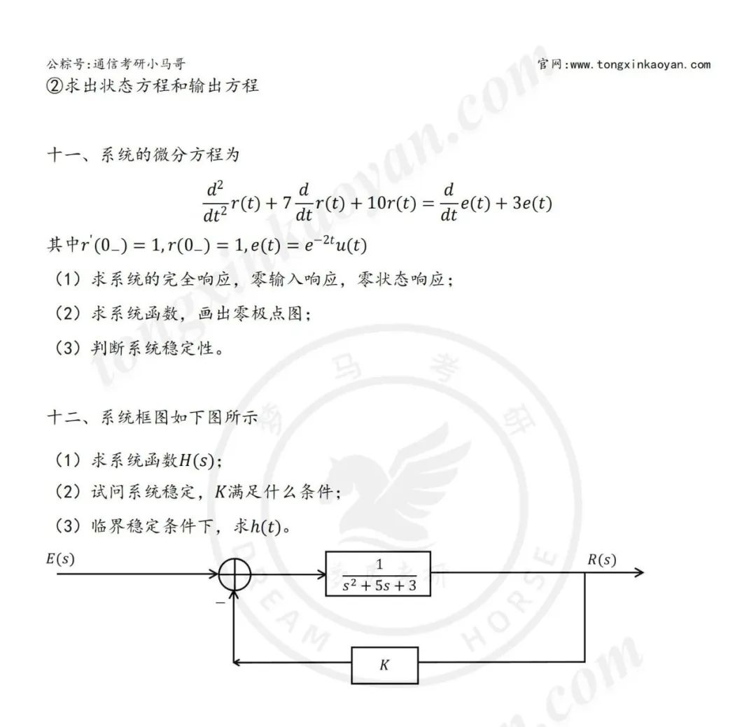 图片[6]-【24真题】快跑！有点热！地处魔都！上海电力大学850-梦马考研