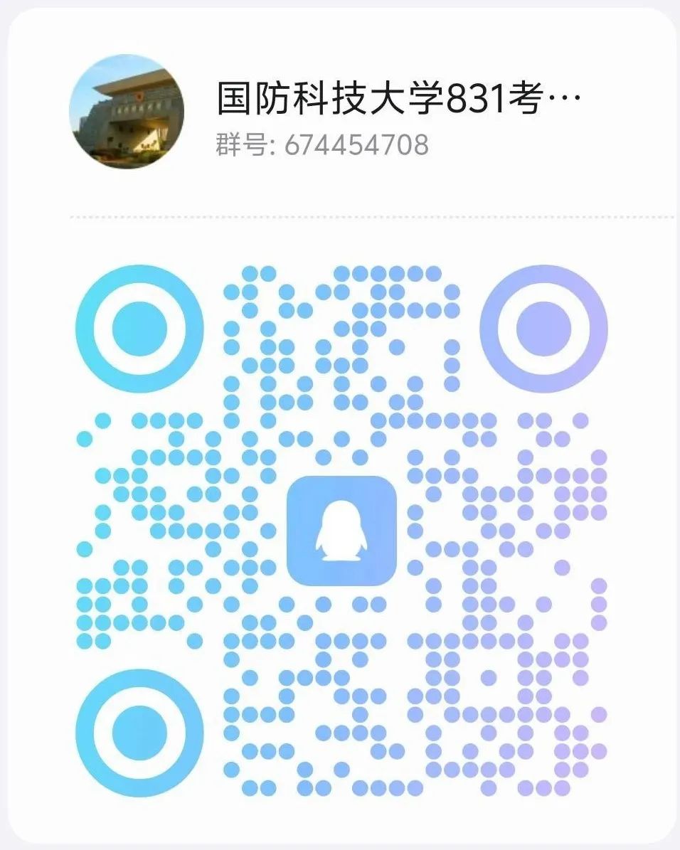 图片[2]-【改考】国防科技大学831消息。国防科技大学831-梦马考研