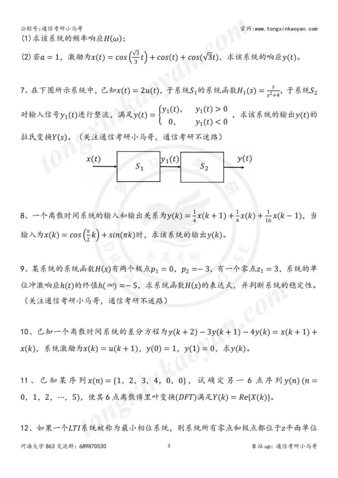 图片[6]-【24真题】热门211，首年改考，所有专业爆降50多分，爆炸预定！河海大学863-梦马考研