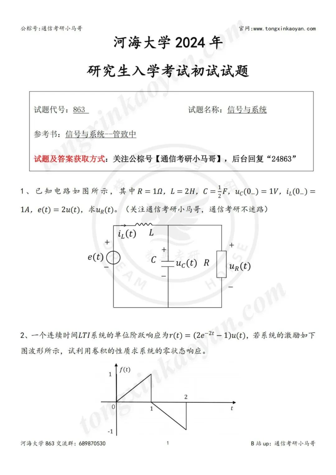 图片[4]-【24真题】热门211，首年改考，所有专业爆降50多分，爆炸预定！河海大学863-梦马考研