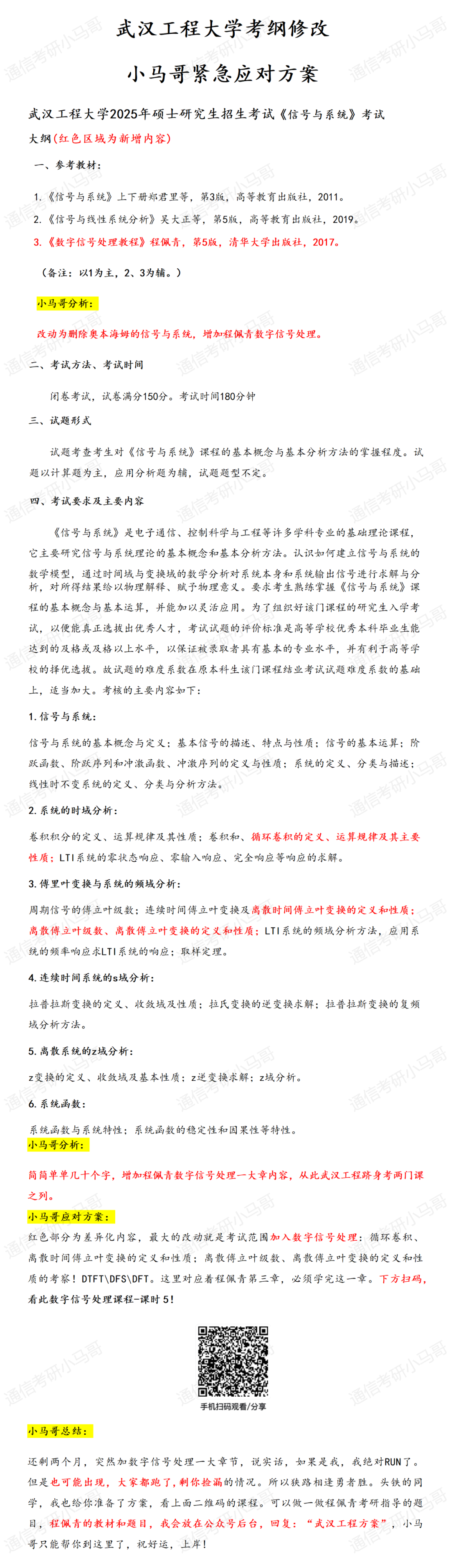 【紧急方案】RUN。考纲修改。加课。-梦马考研