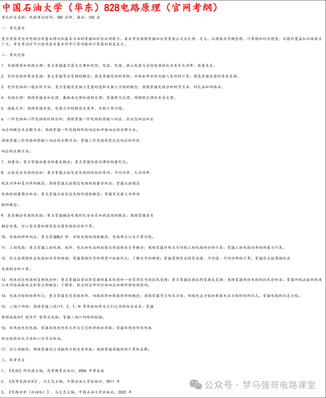 图片[7]-【中国石油大学（华东）828】电气考研-电路考研配套30h课程-重点知识点勾画-中石油华东828中国石油大学（华东）828-电气考研