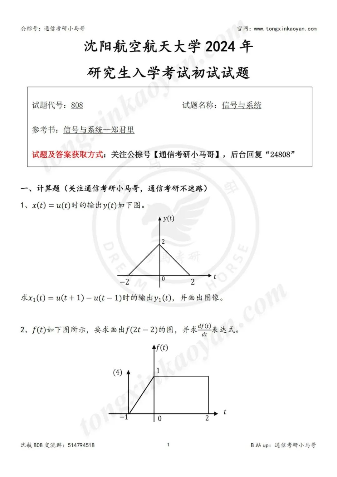 图片[2]-【24真题】又一所炸了！千军万马过独木桥！沈阳航空航天大学808-梦马考研