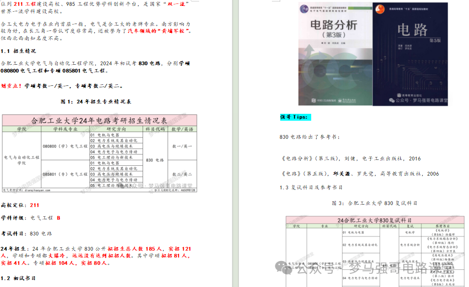 图片[2]-【25择校宝典】100所院校择校汇总更新！-电气考研