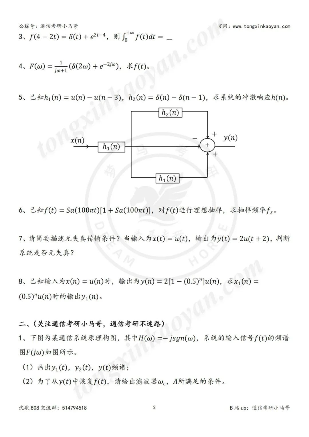 图片[3]-【24真题】又一所炸了！千军万马过独木桥！沈阳航空航天大学808-梦马考研