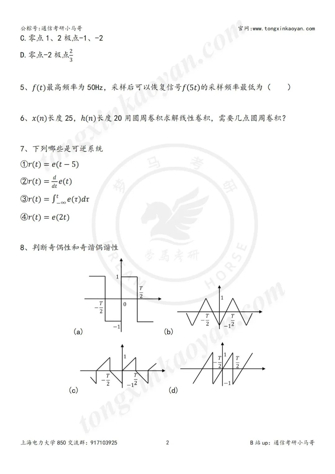 图片[3]-【24真题】快跑！有点热！地处魔都！上海电力大学850-梦马考研