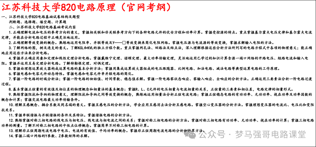 图片[7]-【江苏科技大学820】电气考研-电路考研配套30h课程-重点知识点勾画-江科大820江苏科技大学820-电气考研
