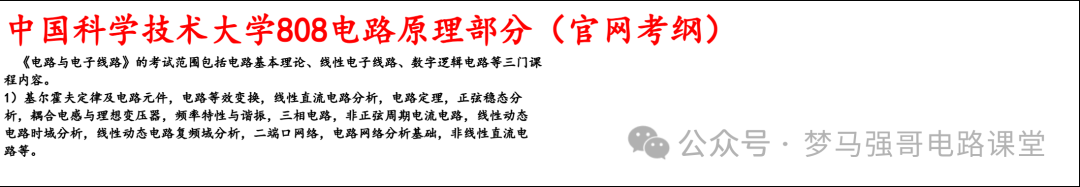 图片[7]-【中国科学技术大学808】电气考研-电路考研配套30h课程-重点知识点勾画-中科大808中科大808-电气考研