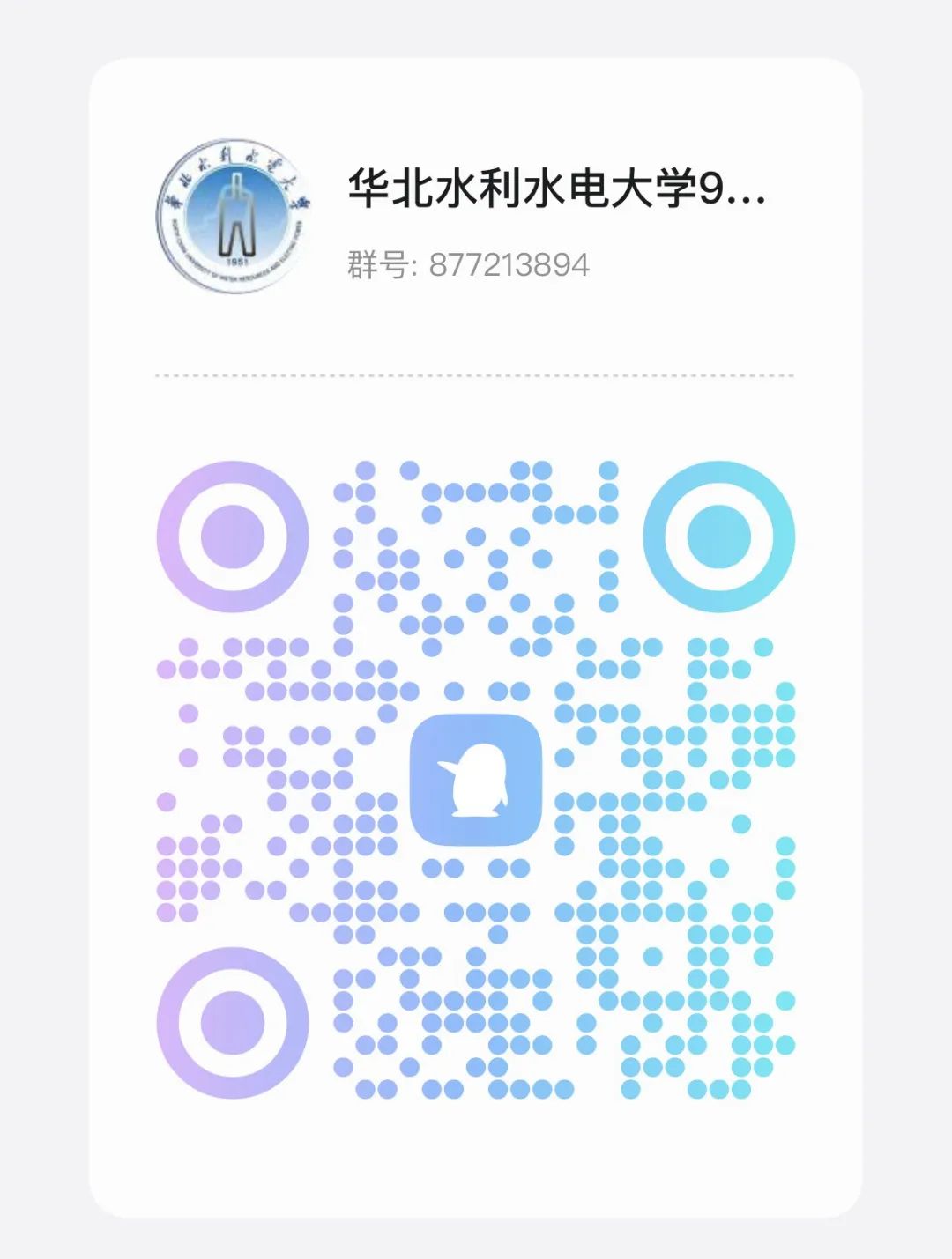 图片[15]-连续三年缩招，还能报吗？华北水利水电大学924-电气考研