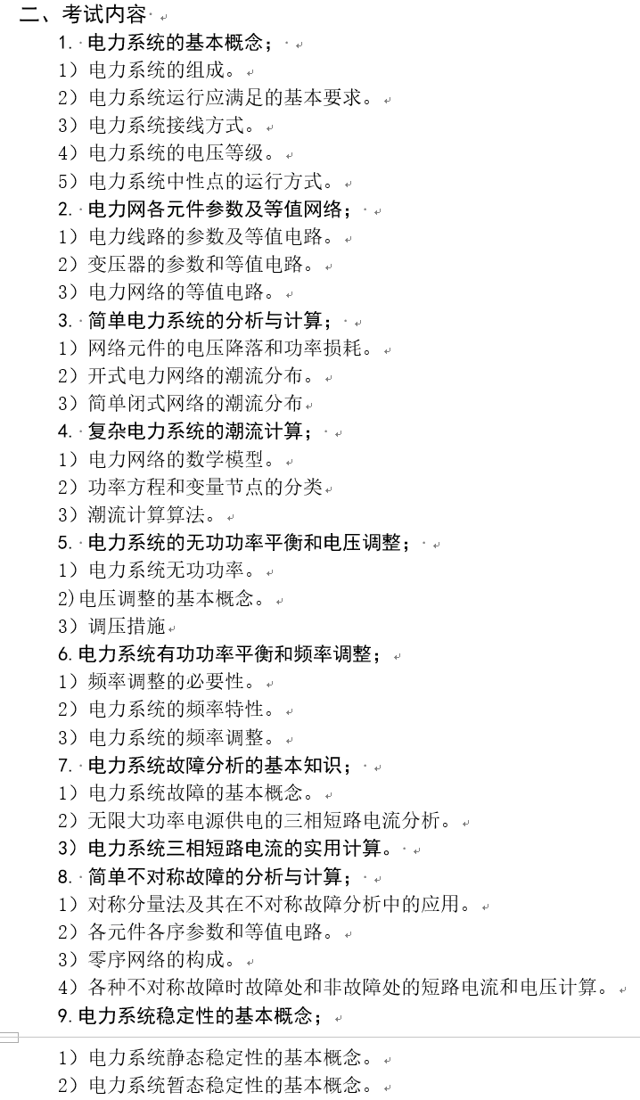 图片[3]-农业类211，复试线下降34分，296分就能上岸！东北农业大学912-电气考研