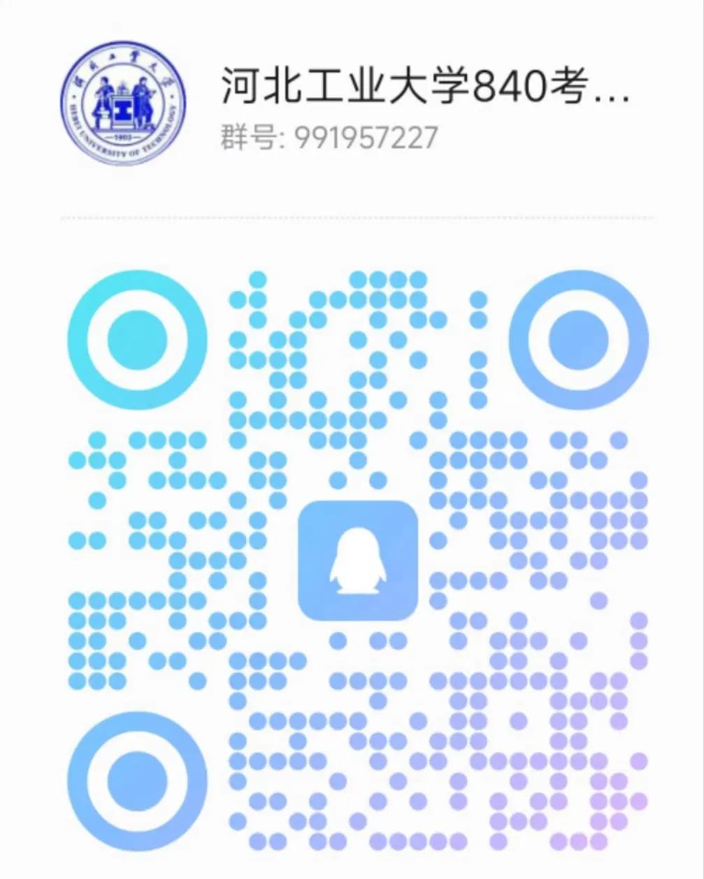 图片[15]-稳定招生250人，复试线仅为国家线的211！河北工业大学840-电气考研