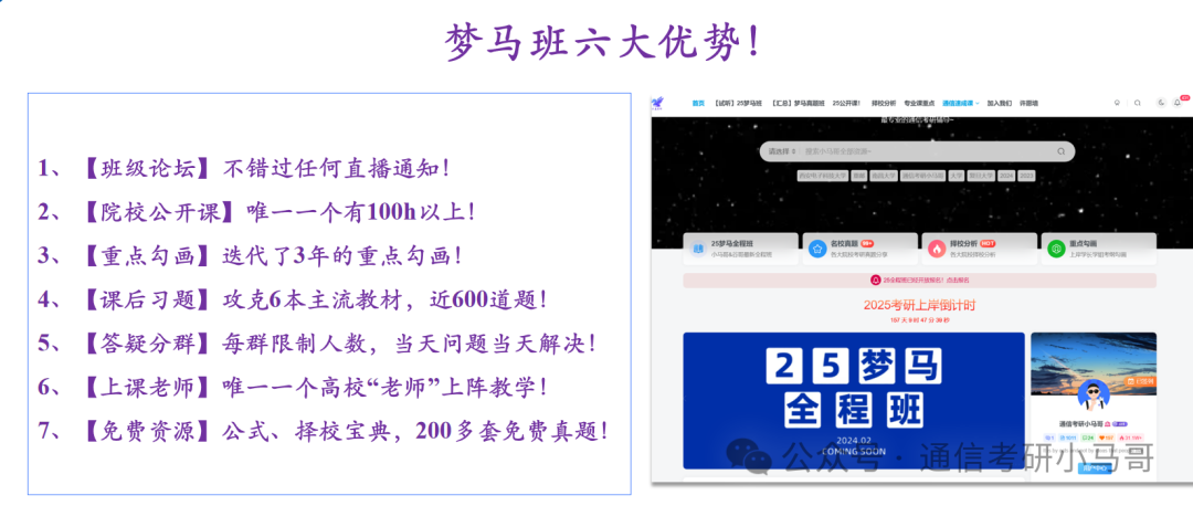 图片[2]-梦马班封班！附11月课表！-梦马考研