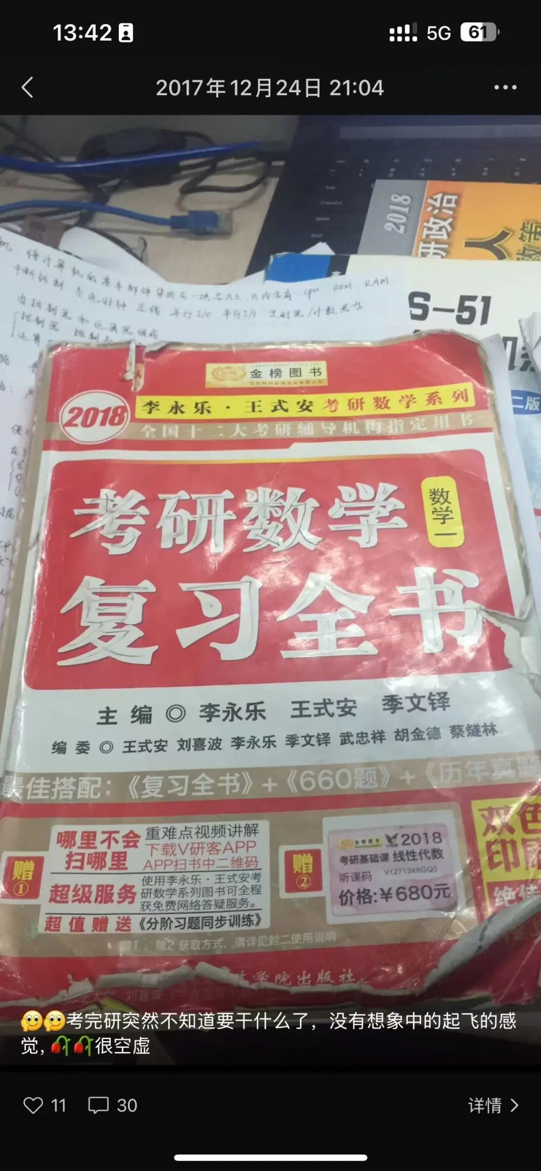 图片[4]-打不死我的，只会让我更强大！-梦马考研