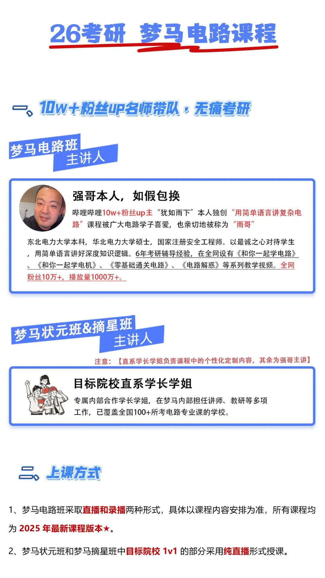 图片[3]-26梦马电路全程班—b站up：犹如雨下-电气考研