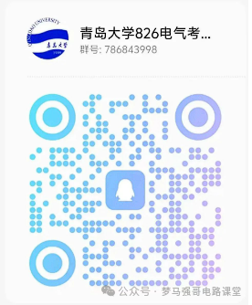 图片[15]-年年国家线，学硕大爆冷！青岛大学826-电气考研