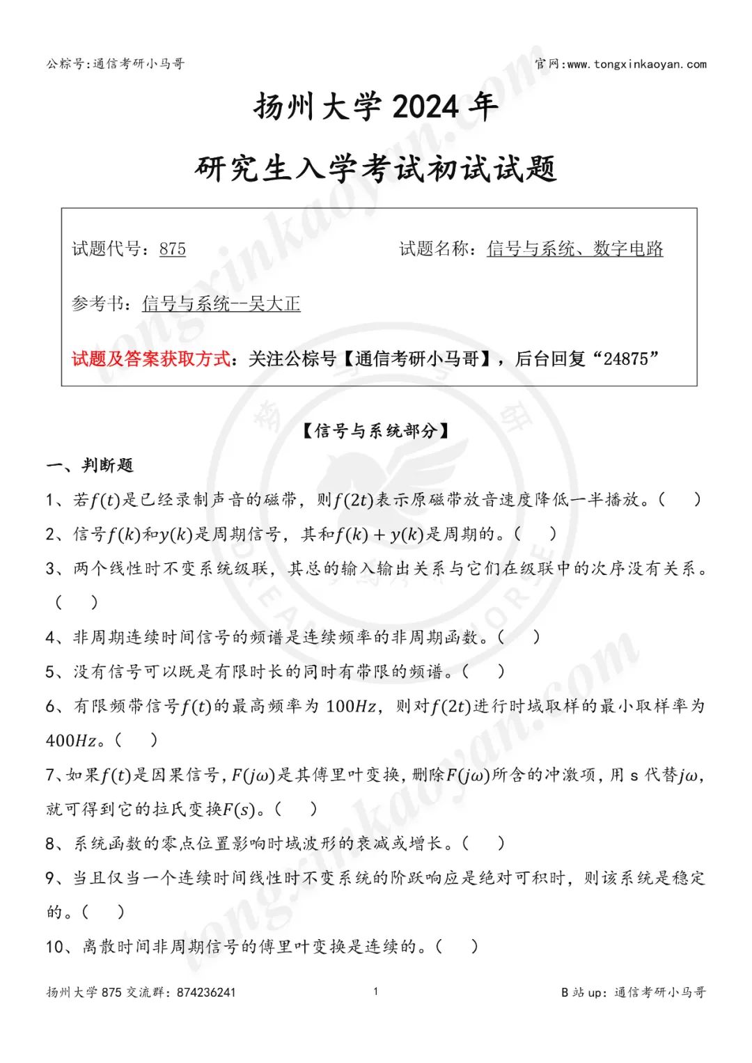 图片[2]-【24真题】复试线不过300分，明年会炸吗？扬州大学875-梦马考研