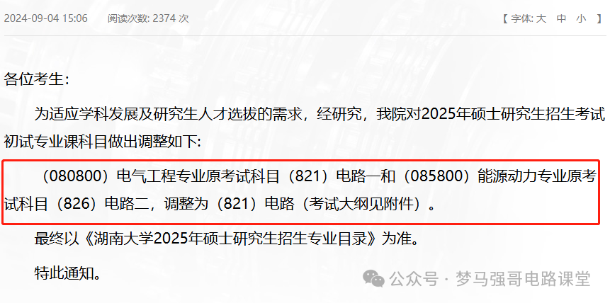 电气热门985，电气升A-，考纲改动！湖南大学821/826-电气考研