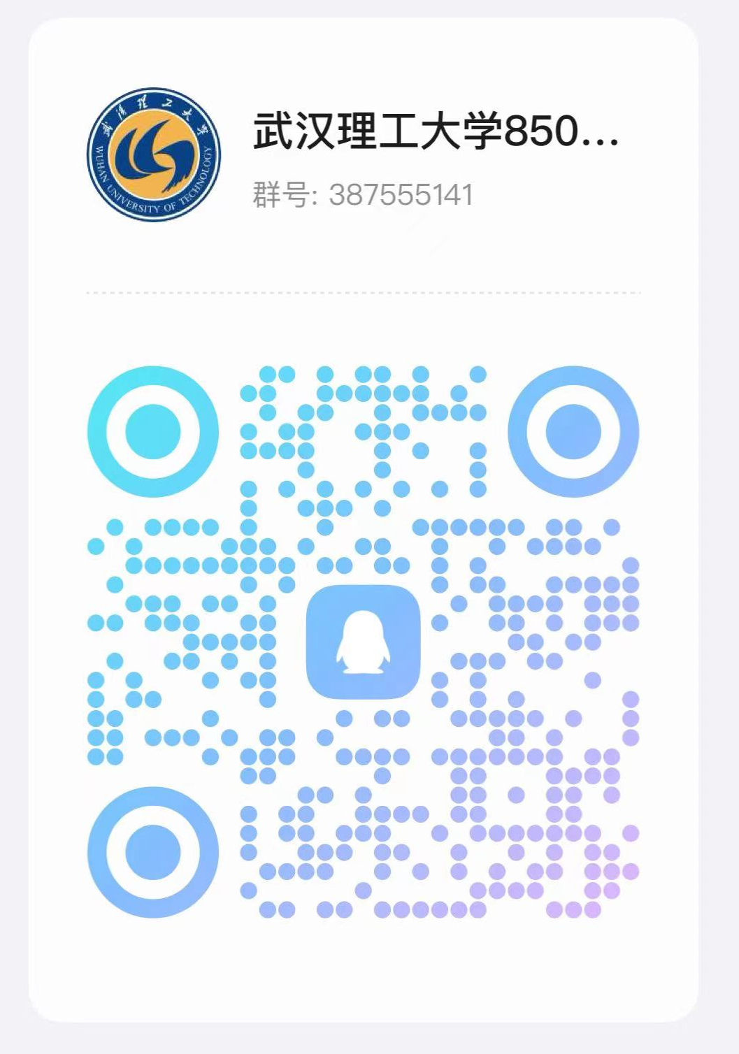 图片[16]-学科评估A的211院校，25专硕扩招！武汉理工大学850-电气考研