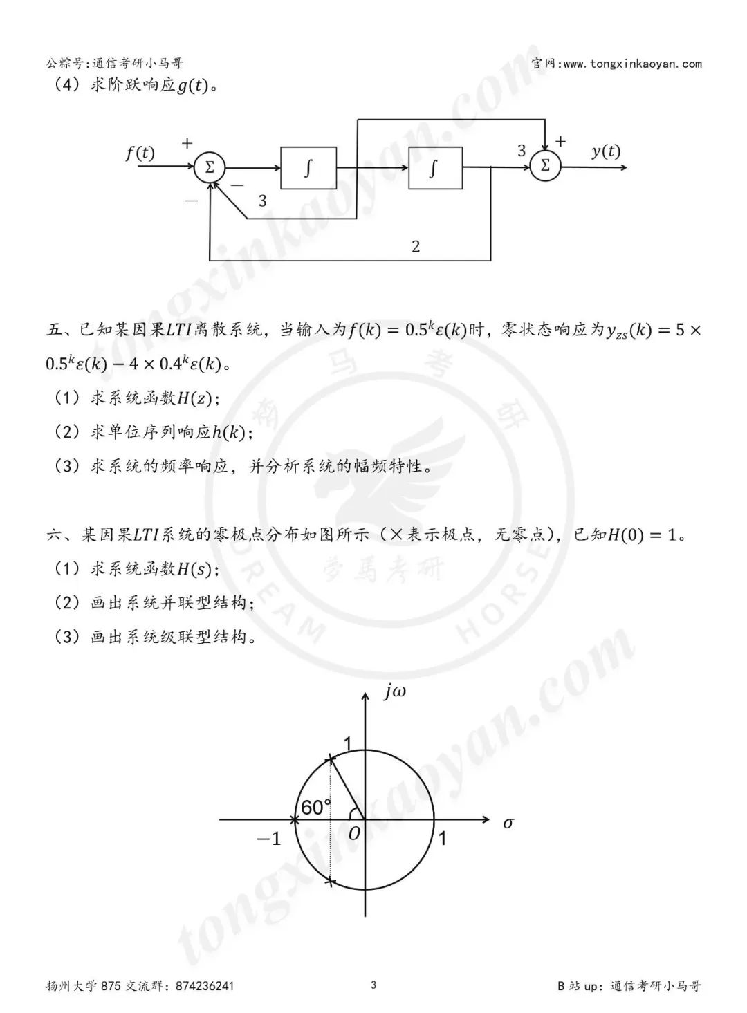 图片[4]-【24真题】复试线不过300分，明年会炸吗？扬州大学875-梦马考研
