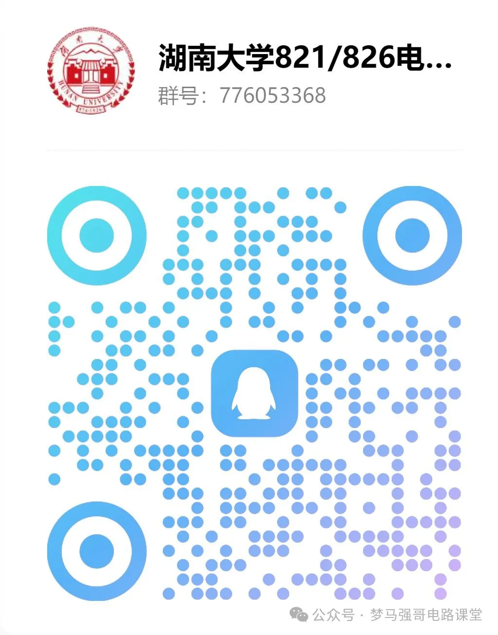 图片[6]-电气热门985，电气升A-，考纲改动！湖南大学821/826-电气考研